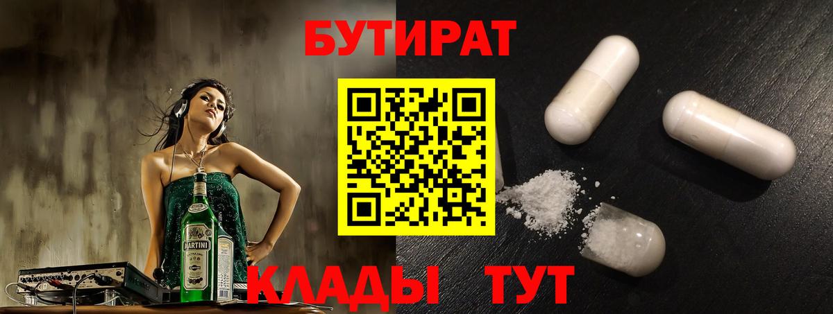 Бутират BDO 33% Ессентуки