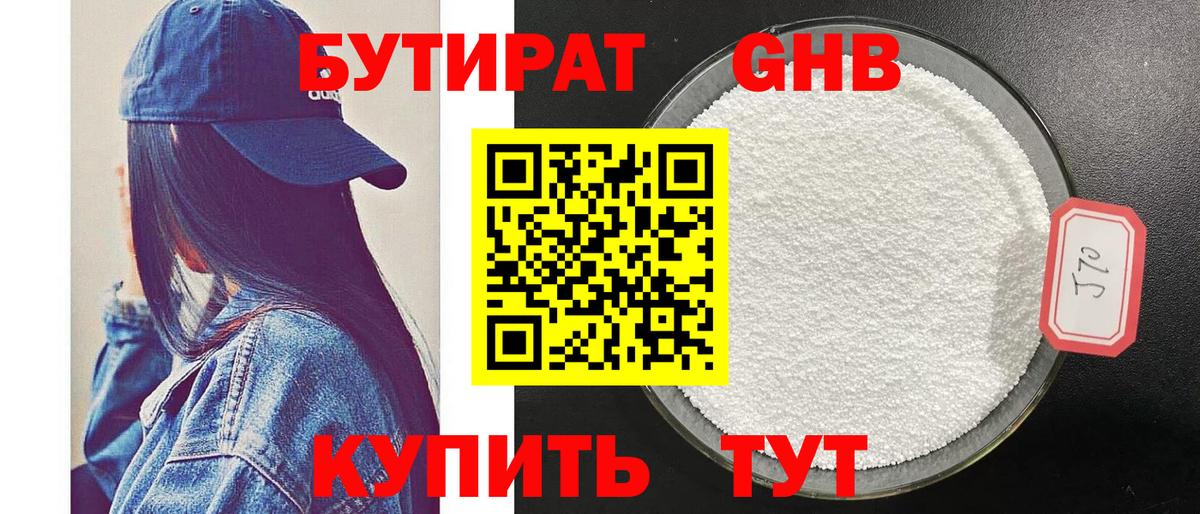 Ессентуки  БУТИРАТ BDO 33%  Вход с VPN 