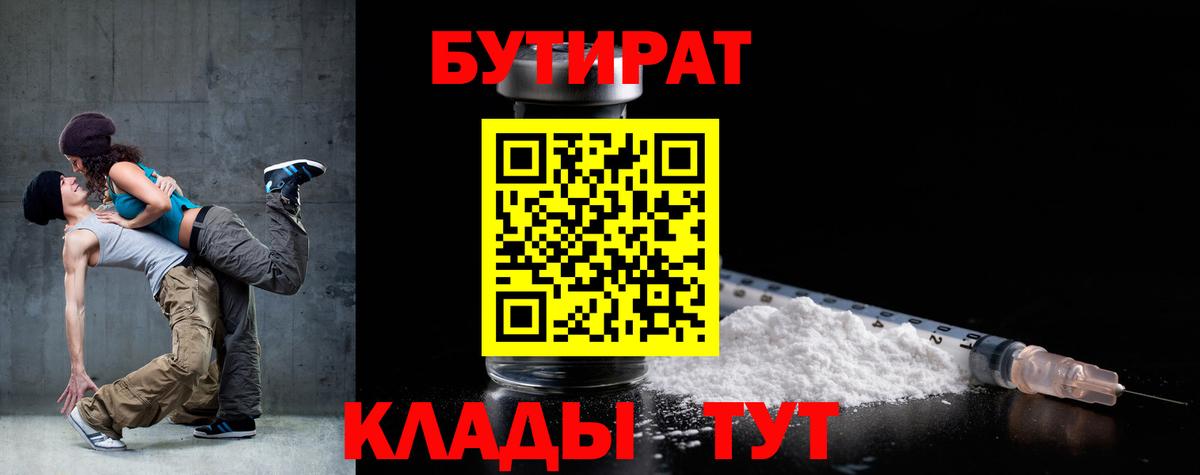 БУТИРАТ BDO  Бутират  Ессентуки 