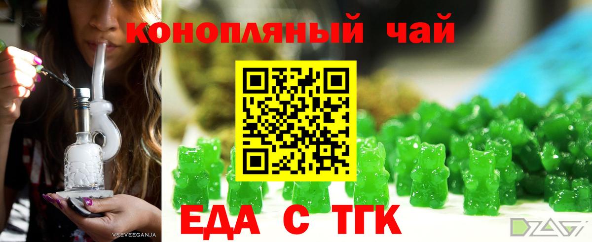 Еда ТГК конопля  Вход с VPN  Ессентуки 