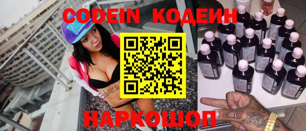 Ессентуки  Кодеин напиток Lean (лин)  Вход с VPN  Кодеин напиток Lean (лин) 