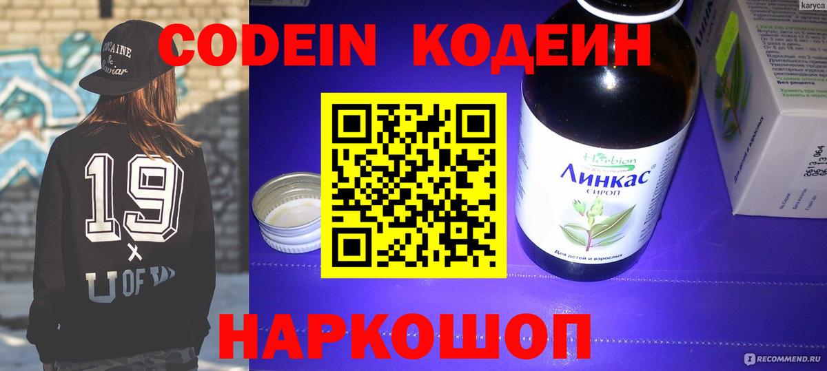 Codein напиток Lean (лин)  Кодеин напиток Lean (лин)  Ессентуки 