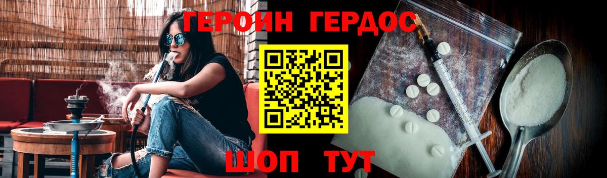 ГЕРОИН белый Ессентуки