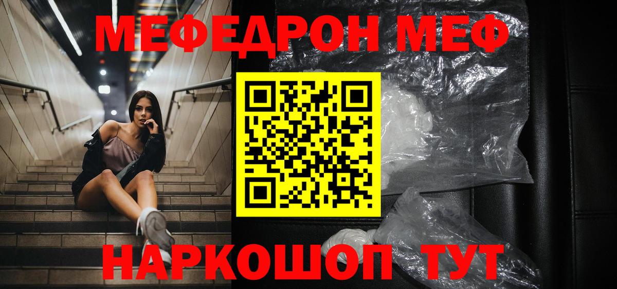 Меф  Ессентуки