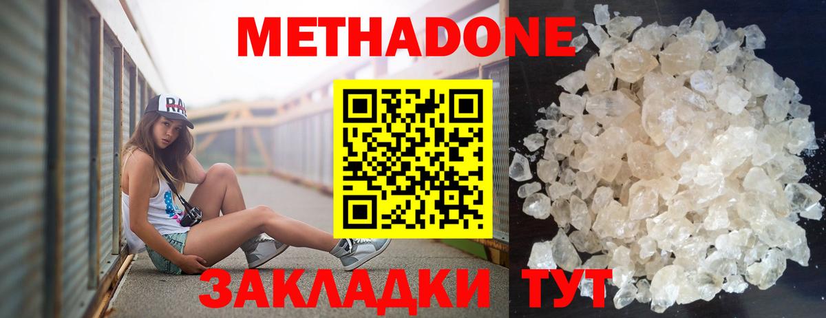 МЕТАДОН methadone  Метадон кристалл  Вход с VPN  Ессентуки 