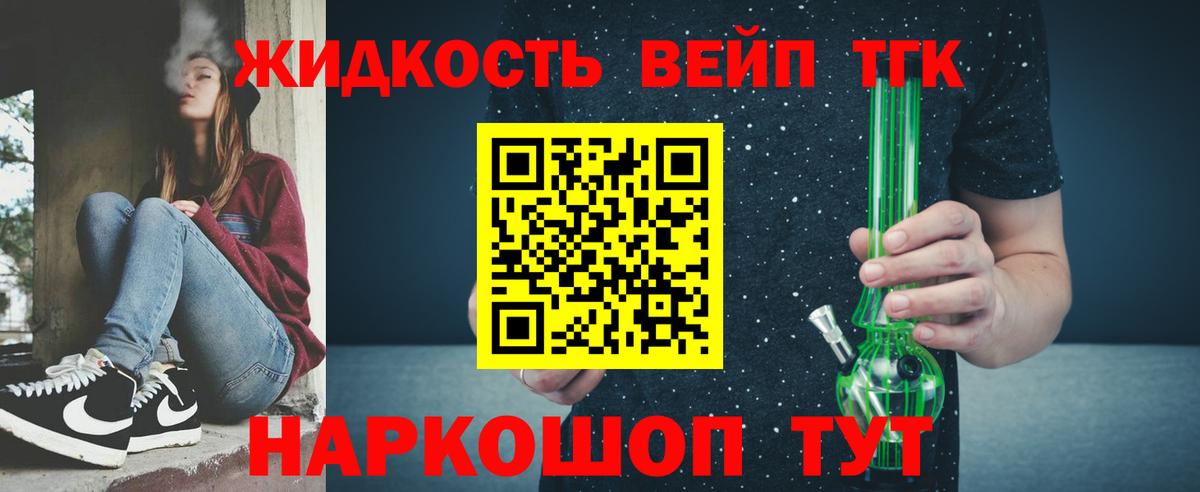 ТГК вейп с тгк Ессентуки